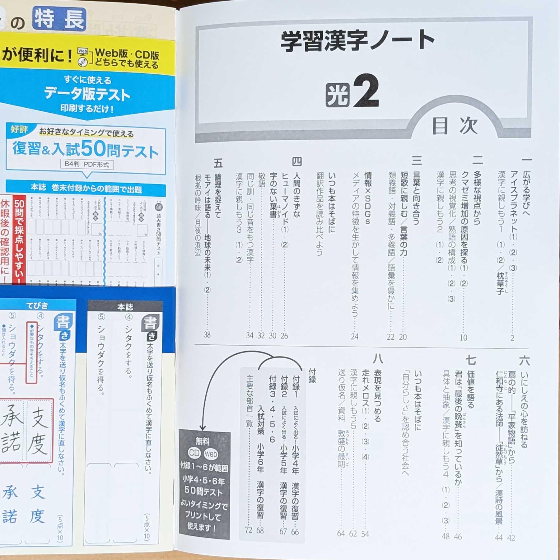Amazon.co.jp: 2026年度版「学習漢字ノート 2年 光村図書版」浜島書店